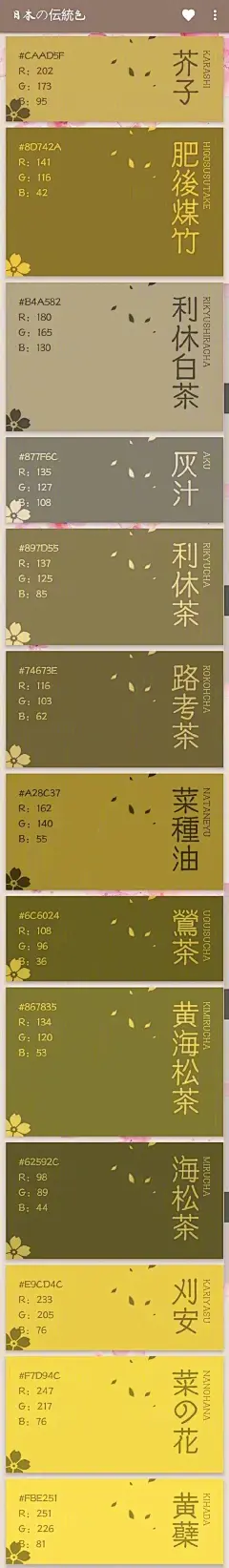 #实用素材# 日本的传统设计色名称及其RGB值，细微渐变、柔和悦目，自己借鉴，转需~#设计秀# ​​​​