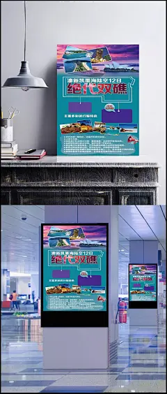 海外旅游信息海报|海报,信息海报,海外旅游,海外海报,旅游海报,海外,旅游,大海,城市,建筑开心,兴奋,其他,背景图