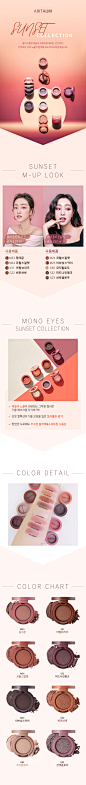 아리따움 모노아이즈 선셋컬렉션 : 아리따움