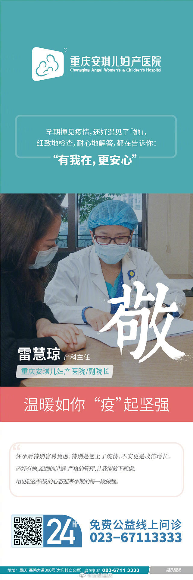 重庆安琪儿妇产医院的微博_微博