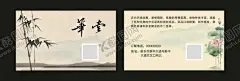 华堂订餐卡 【酷图网】华堂,订餐卡,餐厅,国风,中国风,水墨,山水,竹子,荷花,名片,高档,复古