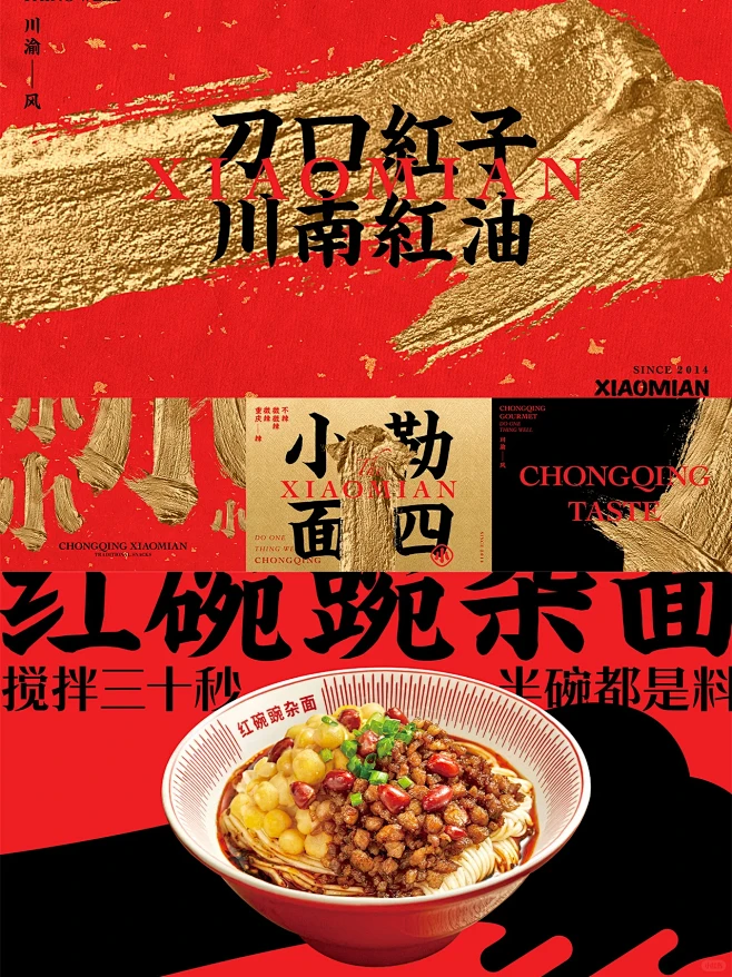 遇见小面品牌vi视觉设计|餐饮品牌全案设计-花瓣网