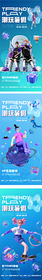 潮玩暑假
