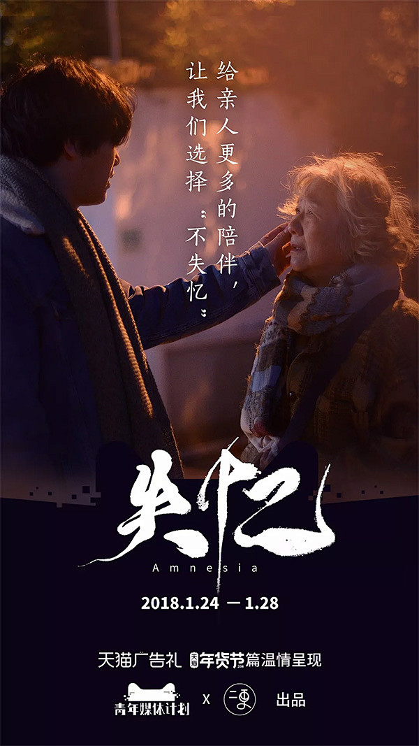 天猫暖心微电影《失忆》：她忘了全世界，却...