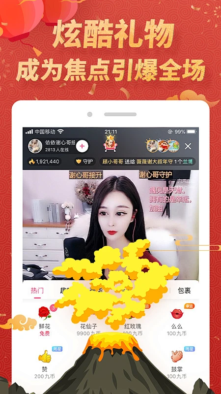 九秀直播免费下载_华为应用市场|九秀直播安卓版(3.9.9)下载