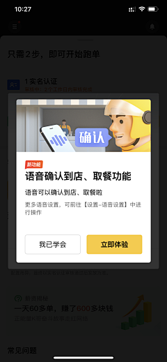 勿因喜而轻诺采集到APP - 新手引导