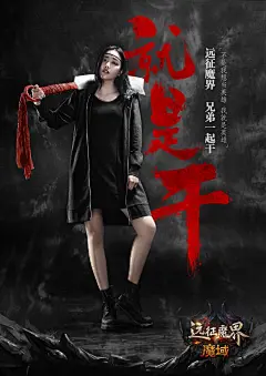我为《魔域》代言 军团长海报曝光_eNet游戏先锋图片频道_游戏美女、游戏COSPLAY、游戏图片主题站
