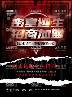 密室逃脱  - 源文件下载【酷图网】密室逃脱,密室逃脱海报,密室逃脱广告,密室逃脱展架,密室逃脱图片,密室逃脱宣传,密室逃脱设计,密室逃脱背景,密室逃脱素材,密室逃脱活动,密室逃脱促销,密室逃脱游戏,真人密室逃脱,密室逃脱传单,冒险游戏,逃脱游戏越狱,游戏,冒险,真人密室逃亡,密室游戏,真人游戏,剧本杀,剧本游戏,杀人游戏