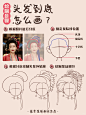 插画教程丨 4步解锁14款男女头发画法 - 小红书