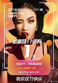 #天猫双11#啊啊啊啊，明天就是双十一了！一定还有什么优惠我没发现，嗯，还真有！最后一波明星密令红包千万不要错过了！@范冰冰 @罗志祥 @张亮Sean @邓伦 @VaVaMiss  汤唯 进入天猫/淘宝APP输入明星海报上的密令即可领取！直接搜索“密令”两个字，可以查看所有明星密令！ ​​​​