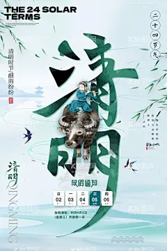 清明节书法字放假通知海报  - 源文件下载【酷图网】清明节,清明海报,清明展板,清明背景,清明背景板,清明活动,清明促销,传统节日,清明地产,清明节海报,地产海报,清明节背景,24节气,中国风,小清新插画,清明节促销,清明佳节,清明时节,踏青,清明踏青,清明节踏青,清明节祭祀,清明促销活动,清明祭祖,清明扫墓,清明祭奠,清明祭祀,手绘插画