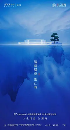 地产-金科-2019年3月12日植树节品牌借势海报