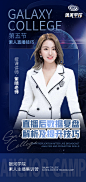 平面约设计：sdxc0006 微商讲课图 人物宣传海报 人物 引流 活动 招商 讲课图 创业 朋友圈图 商学院 导师 课程表  排版