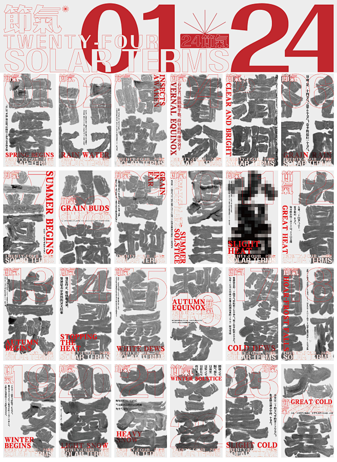 二十四节气 水墨尝试 on Behanc...