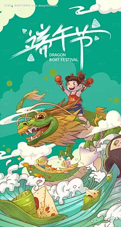 源文件下载【享设计】搜索编号：45780014451641220【端午节舞龙海报】