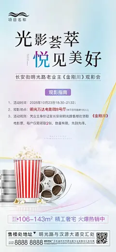 电影周活动海报-源文件-采灵感-cailinggan.com