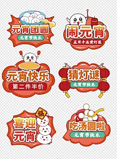 元宵节猜灯谜庙会直播间道具牌照框异形手举牌AI矢量图素材模板-淘宝网