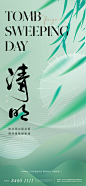 地产新中式清明节气海报 - 源文件