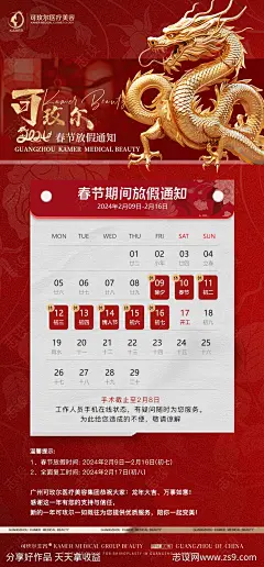 放假通知海报-源文件-志设网-zs9.com