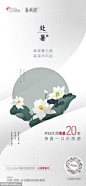 源文件下载 地产简约处暑节气 