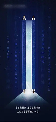 地产高考海报-源文件-采灵感-cailinggan.com