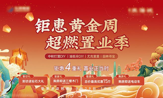地产四重礼海报-志设网-zs9.com