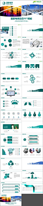 国家电力能源2017年PPT