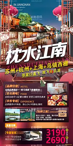 江南苏杭旅游海报  - 源文件下载【酷图网】苏州,杭州,上海,乌镇西栅,留园,飞来峰,西湖