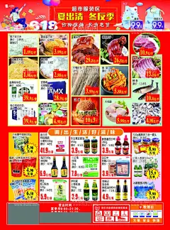 618 年中促 七月 七夕活动  - 源文件下载【酷图网】618,年中促,七月,七夕活动,红色背景,超市标识,营业时间,海报报头,标签样式,小标签,活动语,促销,