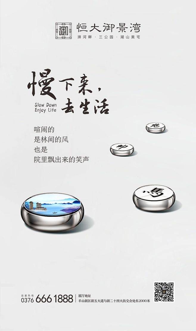 新中式系列海报
