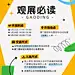 旅游会展几何风黄色系观展攻略划重点小红书配图