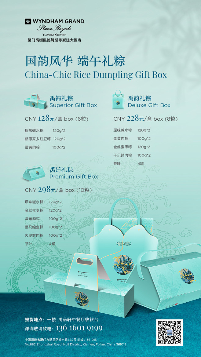 端午节海报