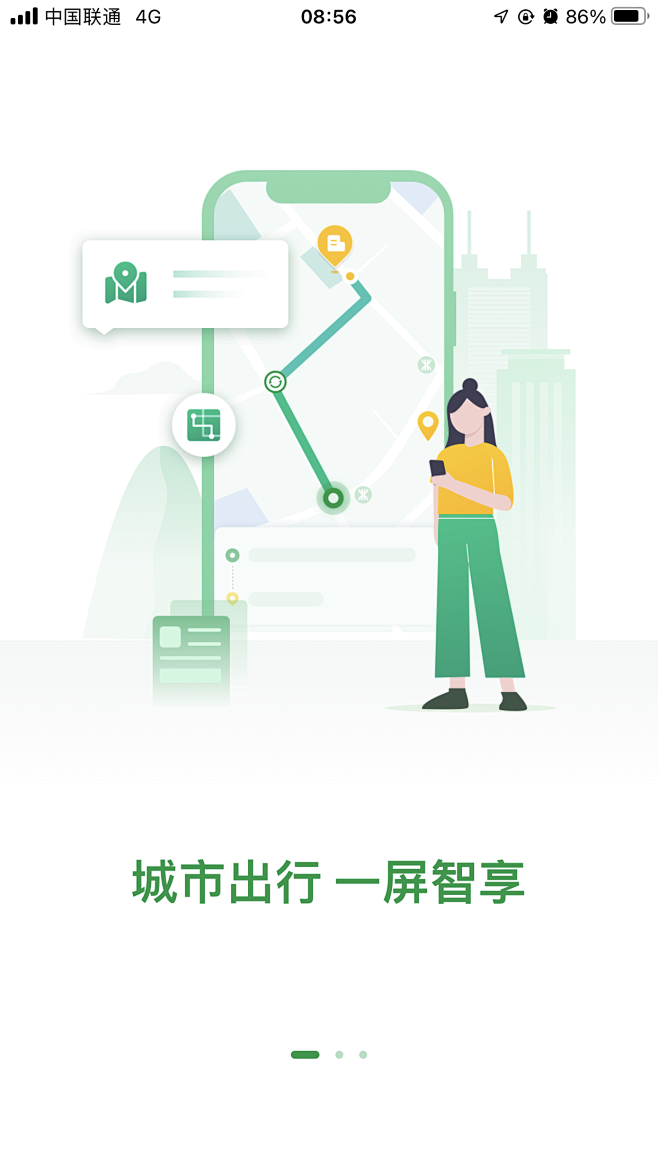 深圳地铁App