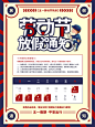 复古劳动节放假通知海报
