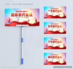 运动会手举牌 运动会 运动 学校班牌 运动会举牌 运动会海报 运动会背景 运动会牌 校运会 加油举牌 加油牌 运动牌 运动会比赛 加油手举牌 入场牌 班级牌 举牌 运动会班牌 运动会班级牌 双面手举牌 体育比赛 比赛手举牌 插牌 班牌 手举牌 班级加油牌 运动会加油牌 校园手举牌 助威牌 助威手举牌