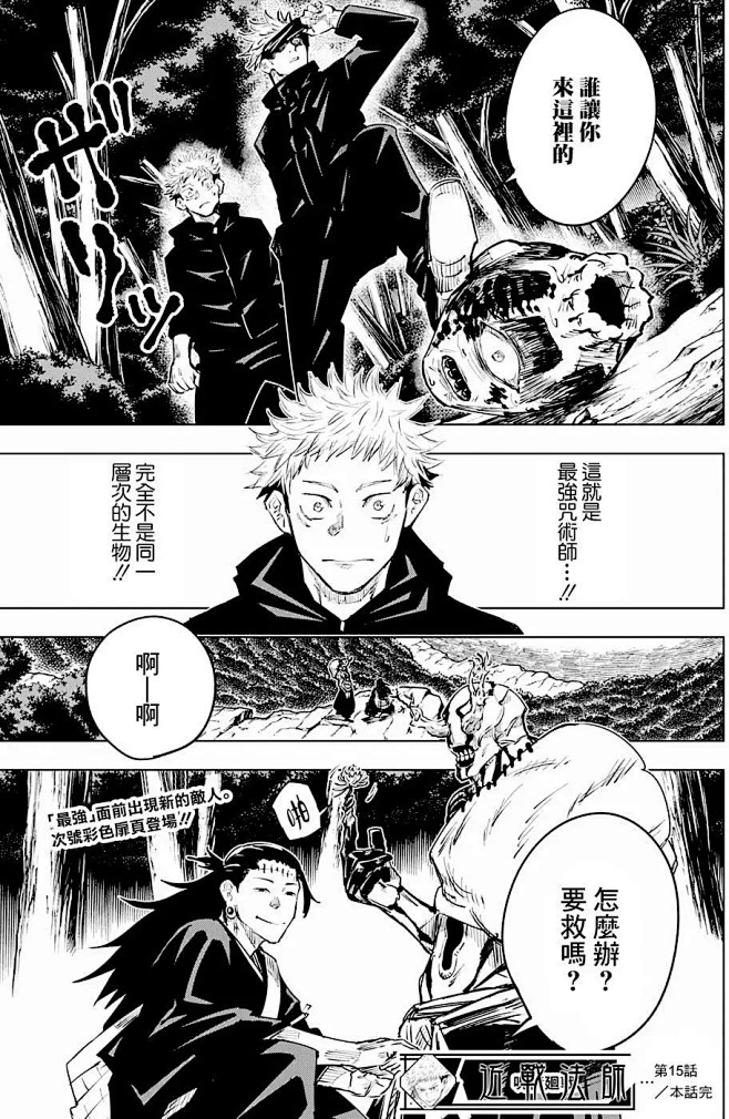咒术回战 第15话 单击左键进入下一页