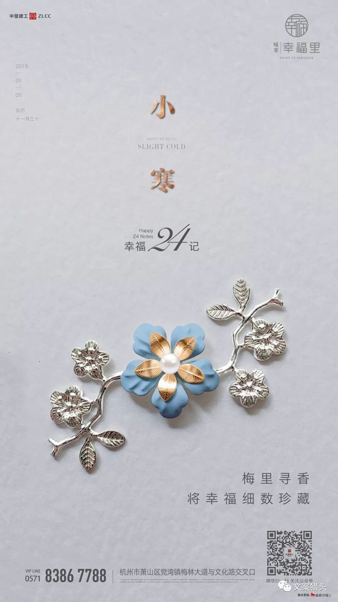 文案猎头 _节气-小寒+大寒采下来 #率...