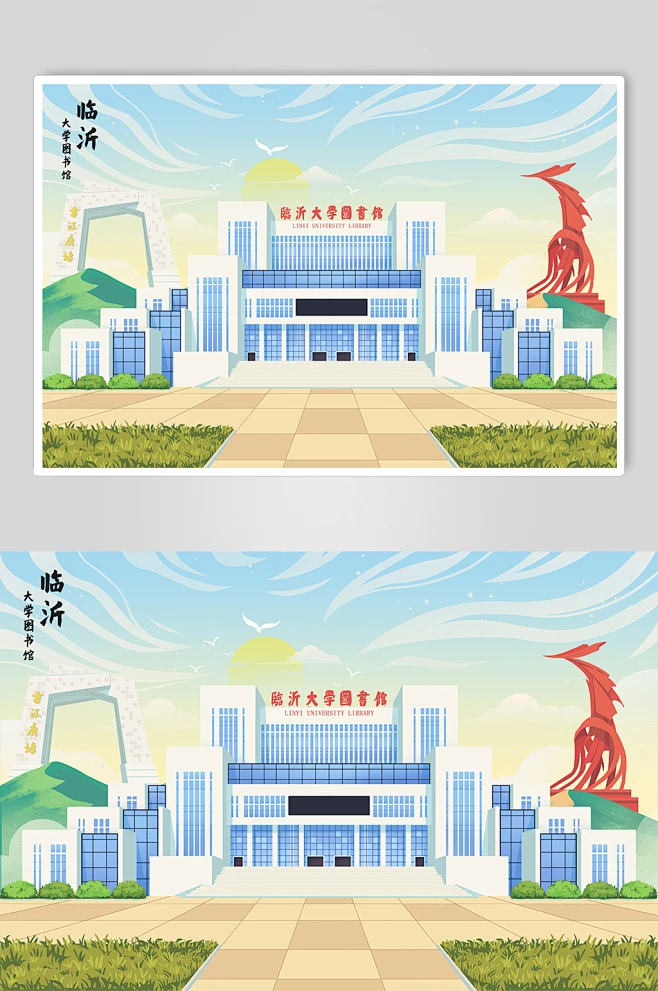 临沂大学图书馆插画-花瓣网