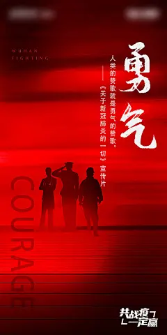 【源文件下载】 海报 抗疫 剪影 简约 287892