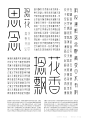 字体传奇捻花体字体字样设计-张家佳字体团队设计