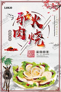 中国风驴肉火烧海报 【酷图网】驴肉火烧,驴肉火烧海报,驴肉火烧展板,驴肉火烧素材,驴肉火烧图片,驴肉火烧背景,驴肉火烧墙画,火烧,驴肉火烧壁纸,驴肉火烧广告,驴肉火烧宣传,驴肉火烧促销,驴肉火烧招贴,驴肉火烧传单,驴肉火烧折页,驴肉火烧画册,驴肉火烧挂画,驴肉火烧展架,驴肉火烧封面,河北驴肉火烧