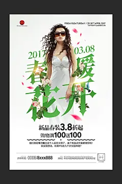 春暖花开


春天 春季 春季女装 春季新品 春季女装促销 新品大牌 大牌新品 三八妇女节 三八女神节 三八女王节 女装促销 新品女装 春天来了 春意盎然 春衣盎然 春暖花开字体 春姿绽放字体 字体设计 春天字体 春季字体 春天背景 春季背景 春季女装海报 女装海报 女装卖场 大牌女装 妇女节海报 女神节海报 女王节海报 女装促销海报 创意海报设计 @带刀美工