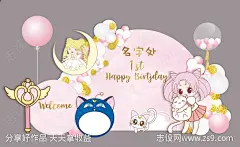 美少女战士生日美陈-源文件-志设网-zs9.com