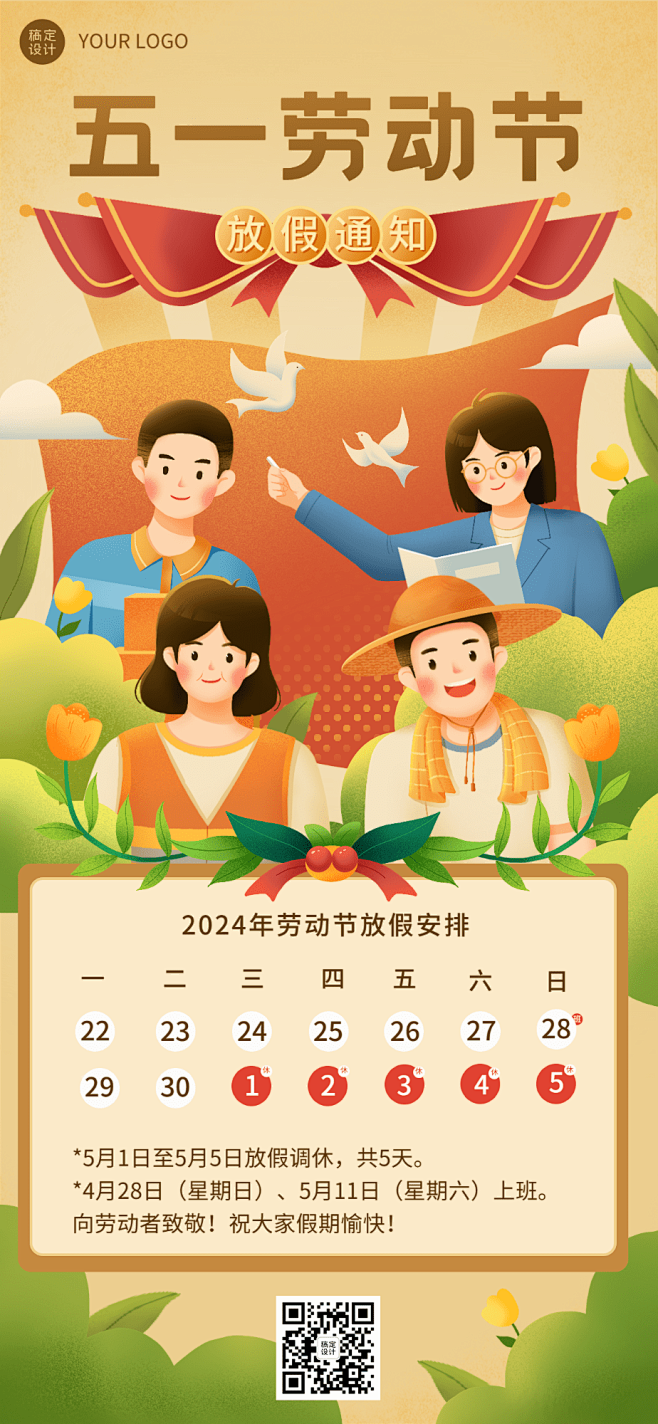 劳动节企业商务放假通知插画全屏竖版海报