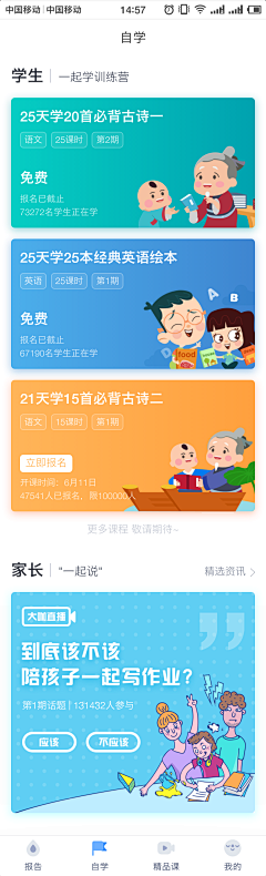 Little_Trans柠小檬采集到教育app