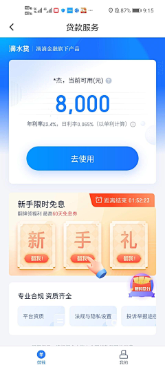 一月i采集到滴滴金融