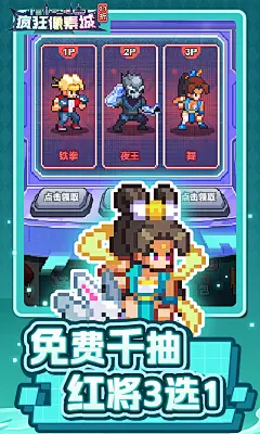 疯狂像素城