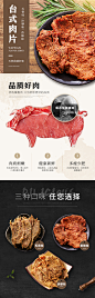 易卡通台式肉干系列 台式肉片 宝贝描述产品详情页设计 - 原创设计作品展示 - 大美工dameigong.cn