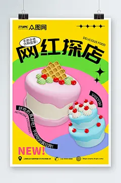 简约干饭人美食探店热词宣传海报