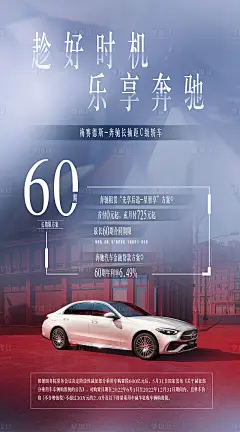 趁好时机乐享奔驰海报-源文件分享-ywjfx.cn